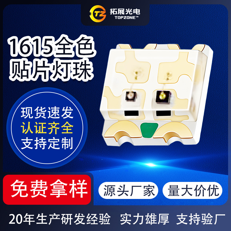 高亮0603红翠绿双色led灯珠红翠绿红普绿红蓝双色三色1615RGB灯珠