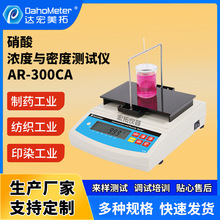 硝酸浓度测试仪 纺织工业液体密度计 桌面小型实验密度比重计批发
