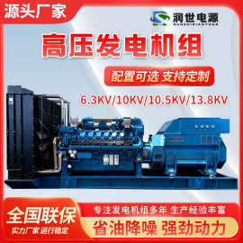 足功率高压发电机组 高压玉柴潍柴上柴康明斯柴油发电机组厂家