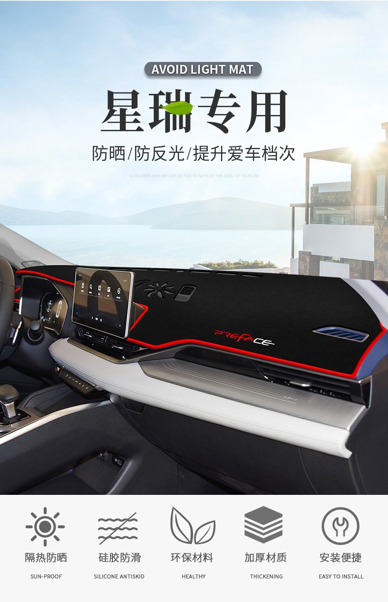 Suitable for 2019-2026 Geely Xingrui models, center console sun protection mat, dashboard light-blocking mat, dashboard sunshade mat