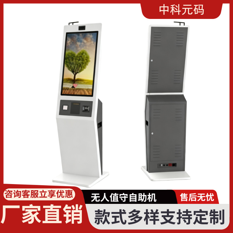 扫码自助取票机游乐场取号自助终端一体机餐厅点餐机景区影院