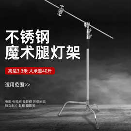 C型摄影魔术腿灯架3.3米不锈钢影视架顶灯斜臂架旗板支架可拆式摄
