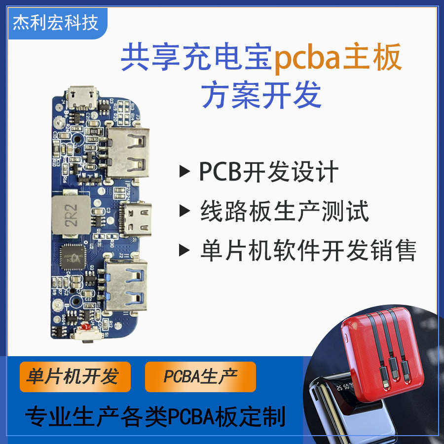 共享充电宝系统开发方案共充移动开发方案 PABA /主板/充电宝方案