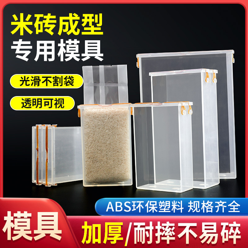 青叶 1斤-5斤 米砖模具/亚克力米砖杂粮袋模具/真空米砖袋模具