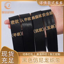 仿尼龙织带现货密纹坑纹人字纹汽车座椅安全带美国纹平纹箱包辅料