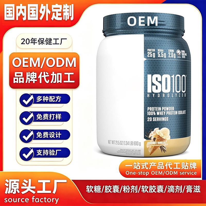 Cross-border Tiktok Amazon best-selling whey protein dietary supplement ISO100 hydrolyzed protein powder OEM Cross-border Tiktok Amazon best-selling whey protein dietary supplement ISO100 hydrolyzed protein powder OEM