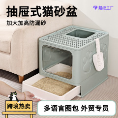 抽屉式猫砂盆防带砂封闭式防外溅猫厕所下进上出宠物用品跨境热销
