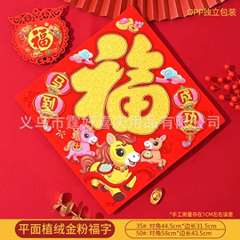 对联/春联;福字/福字贴;门贴、年画