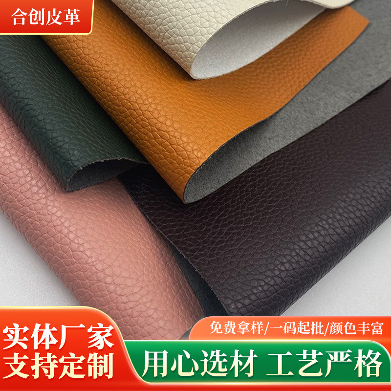 彩色荔枝纹超纤皮革0.8MM现货批发 耐磨箱包鞋材沙发装具面料等