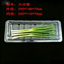 大小号沙葱专用包装盒一次性透明吸塑连体带盖蔬菜生鲜保鲜打包盒