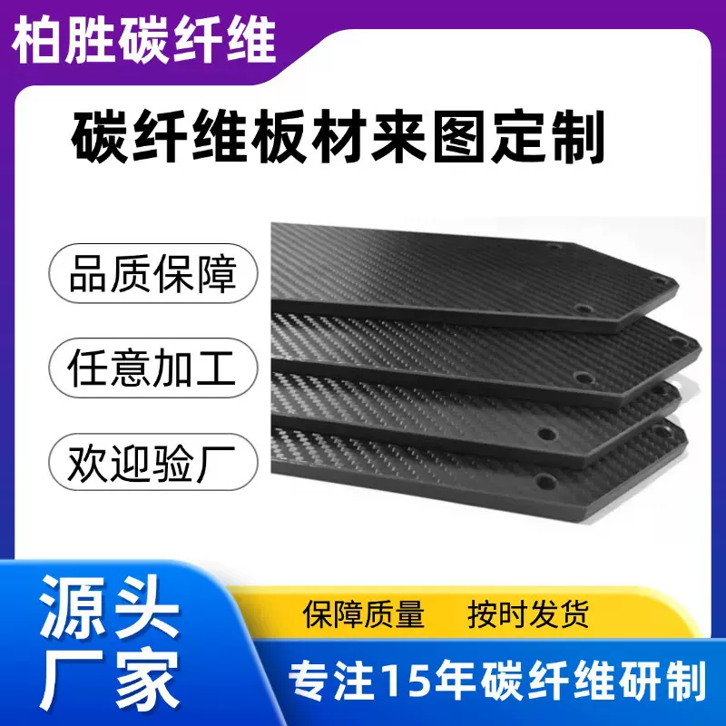 碳纤维板材3K高耐磨碳纤维加工件外观复合板材哑光亮光碳板3k斜纹