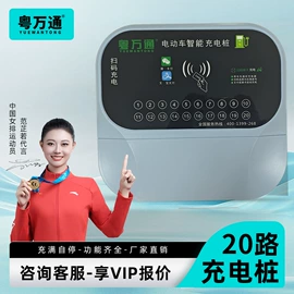 自行车充电桩;共享式充电桩;新能源充电桩