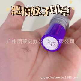 蚊子印章恶搞趣味卡通新奇搞怪蚊子小印章动物昆虫盖章打卡签到
