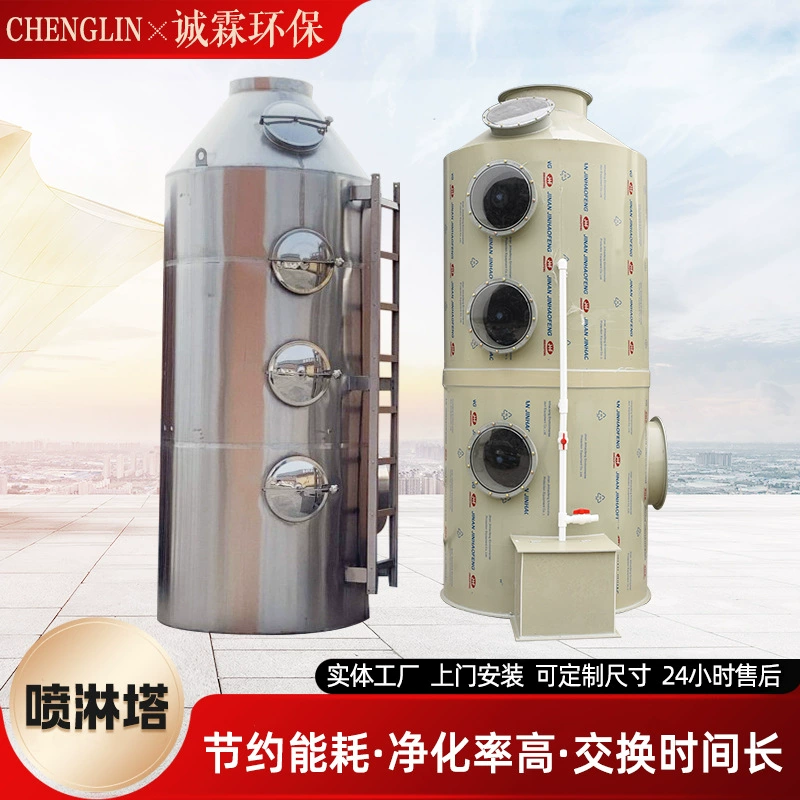 Производитель оборудования для защиты окружающей среды активированный уголь поглощает кислый туман выхлопных газов для очистки воды и удаления пыли Башня PP распыления