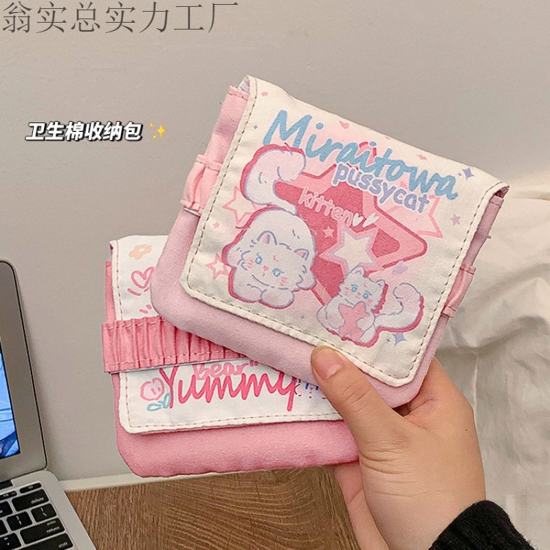 姨妈巾收纳包学生卫生巾便携包小型大容量初中生月经卫生棉月事包|undefined