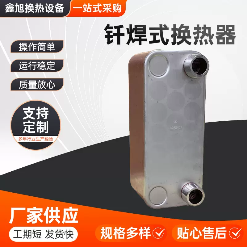 换热器供应钎焊式换热器耐高温汽水换热设备空调高效板式换热器