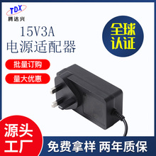 騰達興工廠定制插牆式15V3A電源適配器安規電源 冰點脫毛儀適配器