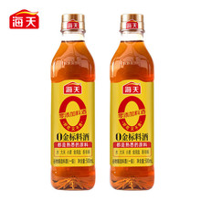 海天0金标料酒500mL*2瓶 家用调味品 烹饪炒菜煲汤鱼肉去腥调味料