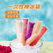一次性棒棒冰袋子冰条雪糕食品级包装冰格食用冰棒冰棍模具自封口