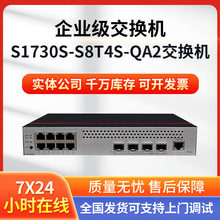 数通智选S1730S-S8T4S-QA2 8口电+4口光网管接入企业级千兆交换机