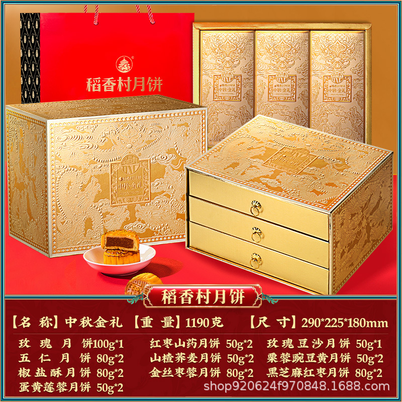 稻香村中秋金礼月饼礼盒装广式蛋黄莲蓉传统五仁月饼团购中秋送礼|undefined