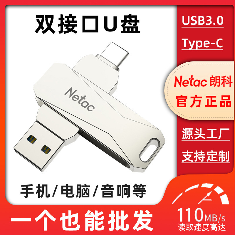 朗科U782c双接口U盘大容量128G高速优盘3.0手机电脑两用加密礼品|undefined