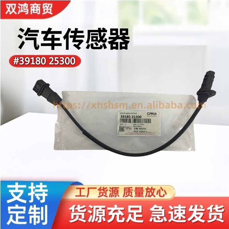 Cross-Border Auto Parts Auto Parts 39180 25300 Suitable for Hyundai Kia Crankshaft Position Detection Sensor