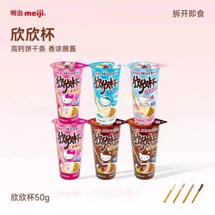 【包邮】Meiji明治欣欣杯草莓味蘸酱棒手指饼干儿童零食50g杯装