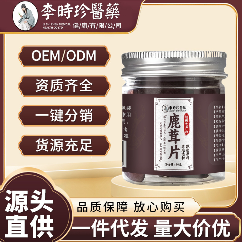李时珍医药鹿茸片20克泡酒煲汤专用中草药材厂家直发一件代发