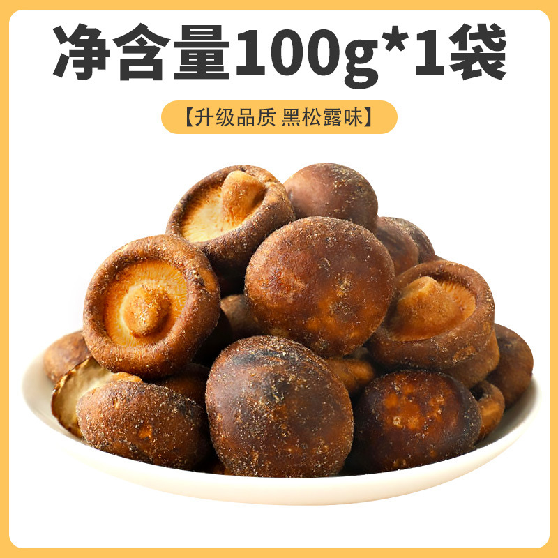 [품질 업그레이드] 블랙 트러플 맛 바삭한 버섯: 내용량 100g*1봉