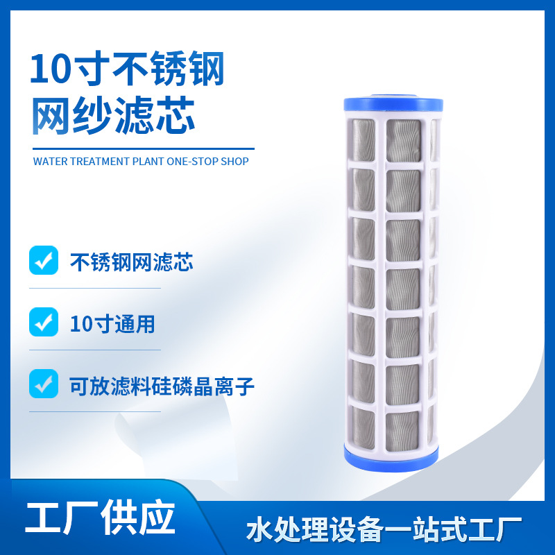 10寸不锈钢网滤芯清洗填充滤料清洗机设备前置过滤芯