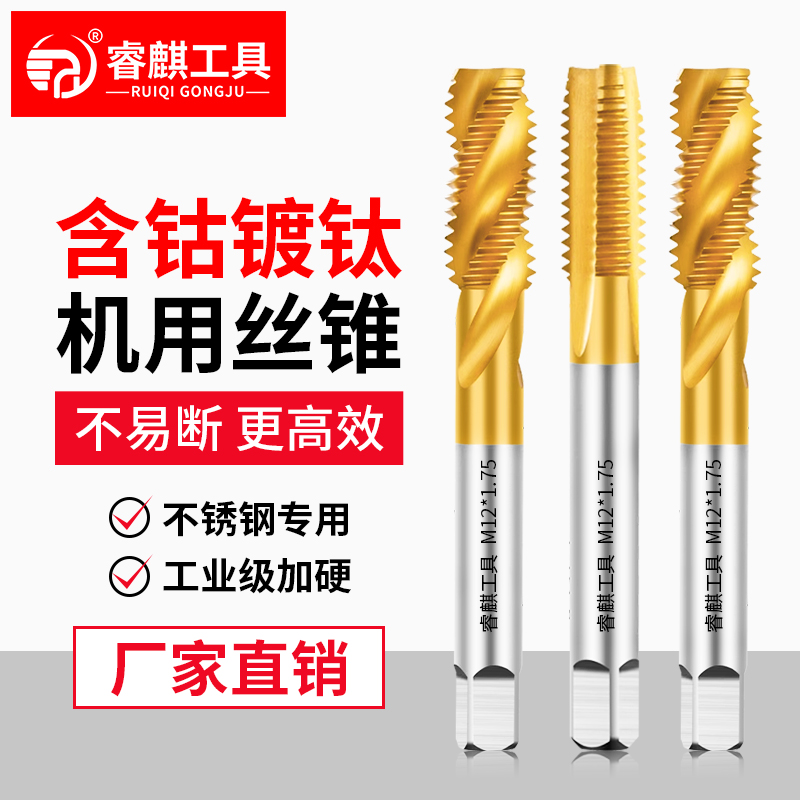 kt含钴镀钛不锈钢丝攻螺旋机用先端丝锥m3m4m6m8m10m12攻丝钻