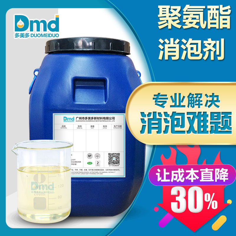 聚氨酯消泡剂 用于工业水性油性聚氨酯胶水涂料树脂等消泡除泡