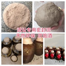 藏酒存酒封坛材料酒厂专用封坛泥封口泥密封蜡防跑气批发送桑皮纸
