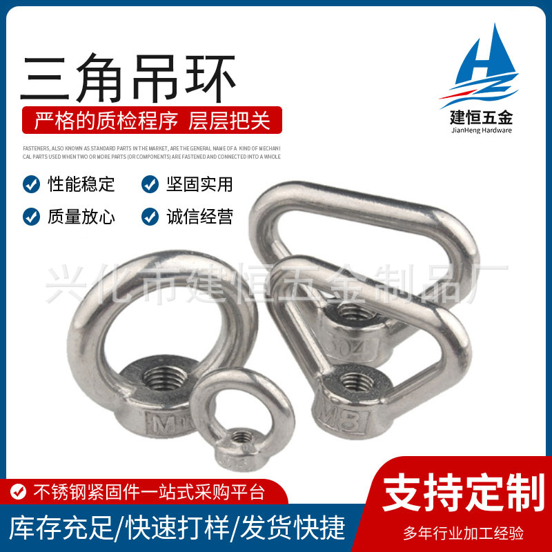 304不锈钢三角吊环螺母 船用环形螺母环形螺帽三角吊环螺帽M8-M30
