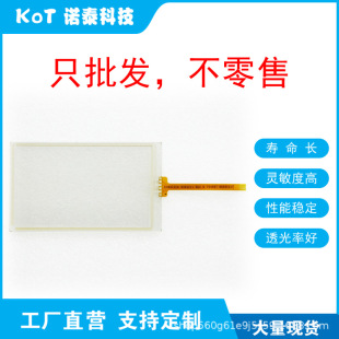Factory Direct 4-Wire Resistive Touch Screen Touch Pad Kundisch B080211 Rev a Industrial Screen
