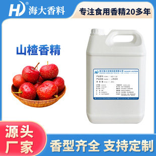 山楂香精食品级水性香精饮品鱼饵小药用原料增香剂调香山楂味香精-阿里巴巴