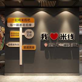 网红云南过桥米线店墙面装饰创意广告贴纸氛围布置生烫牛肉海报画