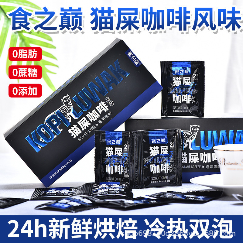 Food Peak Cat Poop Flavored Coffee 40 Bags Yunnan Small Grain 0 Fat Instant Coffee Musk Cat Coffee Food Peak Cat Poop Flavored Coffee 40 Bags Yunnan Small Grain 0 Fat Instant Coffee Musk Cat Coffee