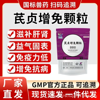定制兽用芪贞增免颗粒 猪牛羊鸭鹅鸡禽用增强免疫力保肝护肾正品