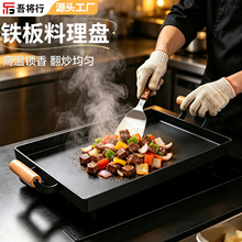 铁板烧盘长方形铁锅烧烤盘燃气灶平底锅烤冷面鱿鱼肉专用铁板锅