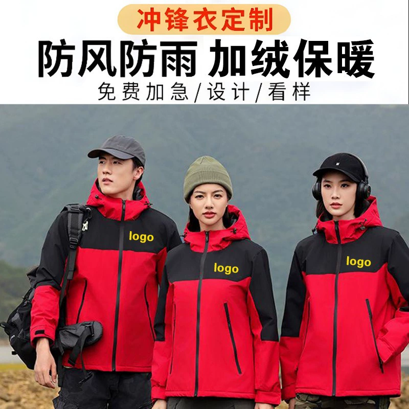 Новая наружная куртка водонепроницаемая ветрозащитная скалолазная одежда плюс бархатная повседневная куртка рабочая одежда с логотипом