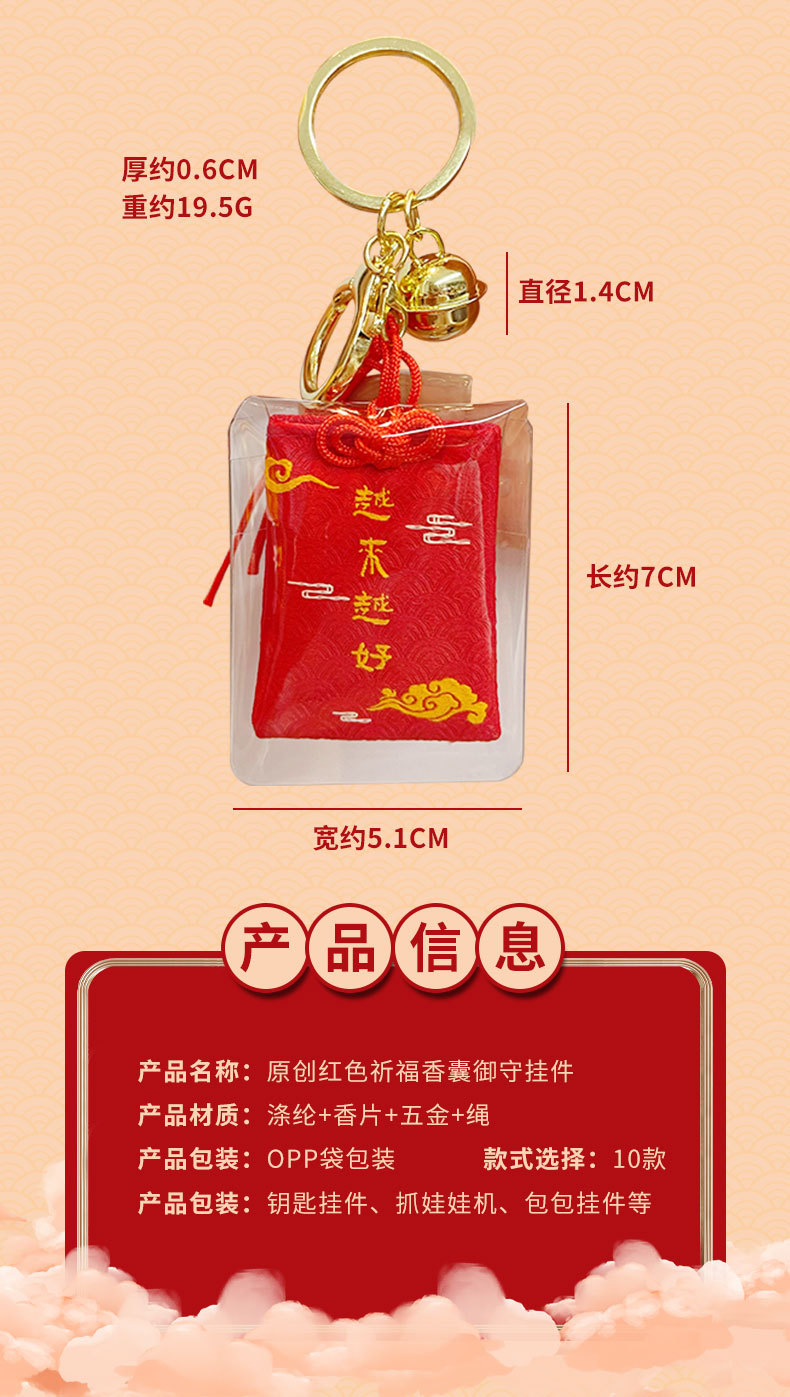 原创红色祈福香囊御守挂件-10款_02.jpg