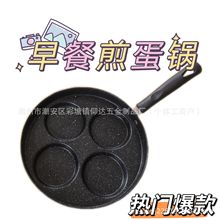 现货批发四孔不粘锅煎蛋锅平底早餐锅煎鸡蛋蛋汉堡模具多功能锅