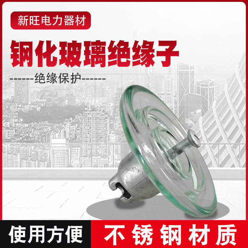 钢化玻璃绝缘子高压盘形悬式玻璃绝缘子U40BS/U40BP/U70B厂家批发