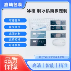 塑料塑胶标签;薄膜开关;标签、标牌