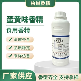 食用香精