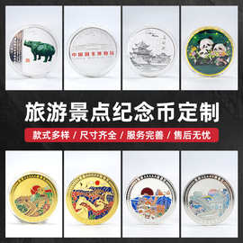 纪念币定制旅游景区小礼品定做烤漆金属文创纪念章金银硬币定制