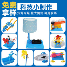 儿童科学实验套装学生幼儿园diy手工科技小制作材料礼物玩具批发