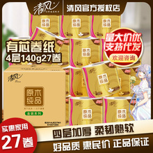 清风有芯卷纸金装4层27卷140g加厚卫生卷纸纸巾厕所用纸代发批发